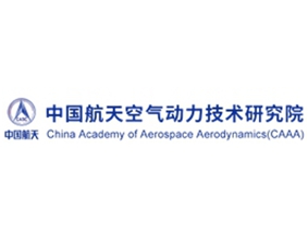 中国航天空气动力技术研究院
