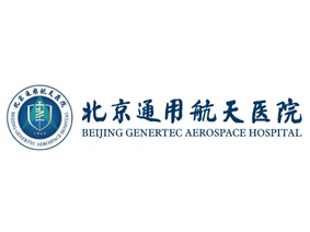 北京通用航天医院