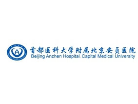 首都医科大学附属北京安贞医院